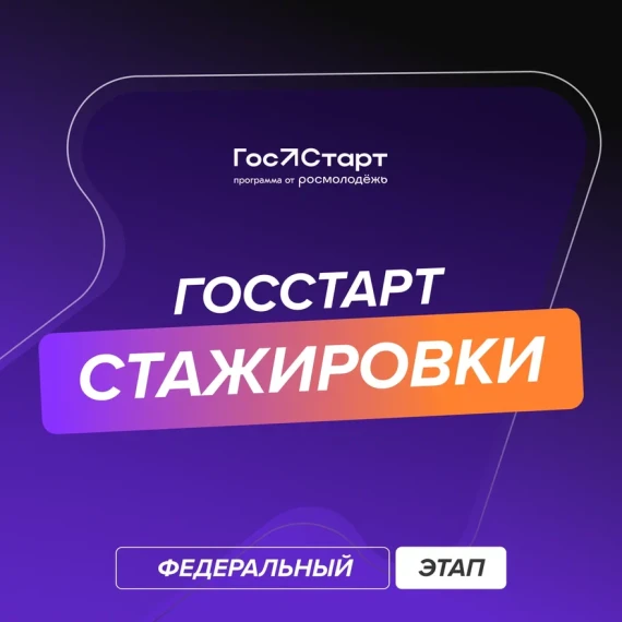 Программа от Росмолодежь.