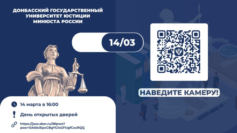 День открытых дверей.