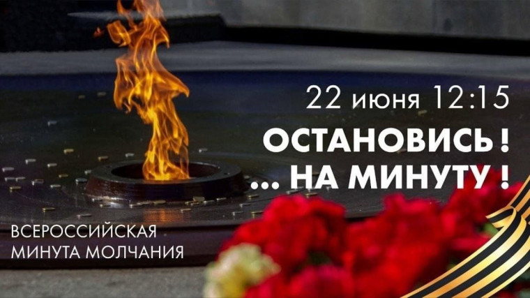 День памяти и скорби.